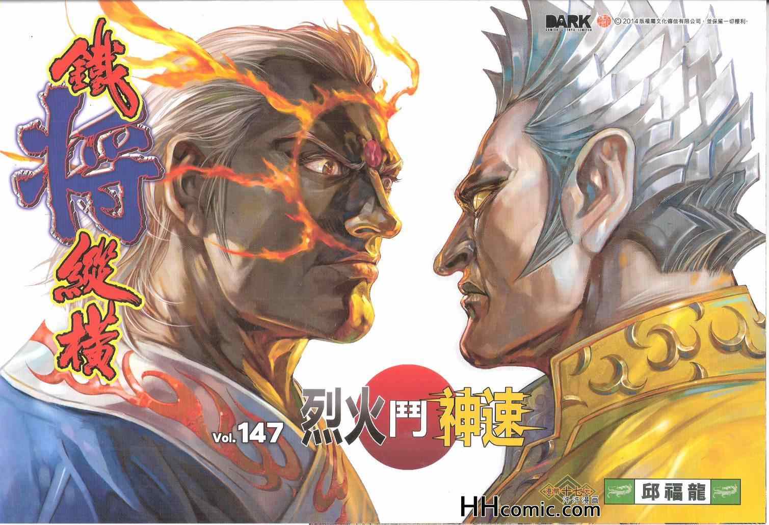 铁将纵横韩漫全集-第147卷无删减无遮挡章节图片 