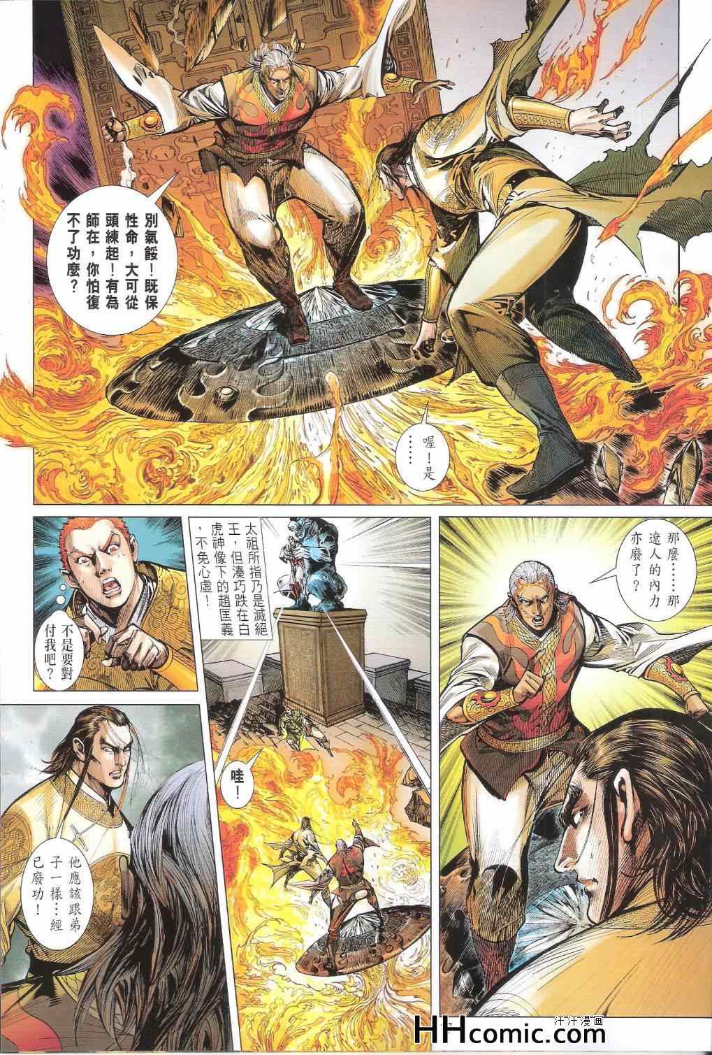 铁将纵横韩漫全集-第147卷无删减无遮挡章节图片 
