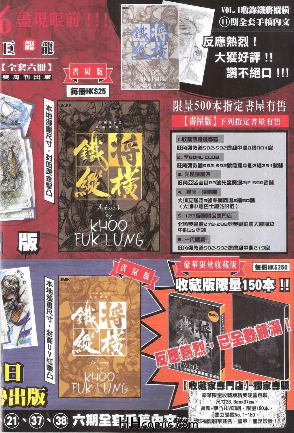 铁将纵横韩漫全集-第147卷无删减无遮挡章节图片 