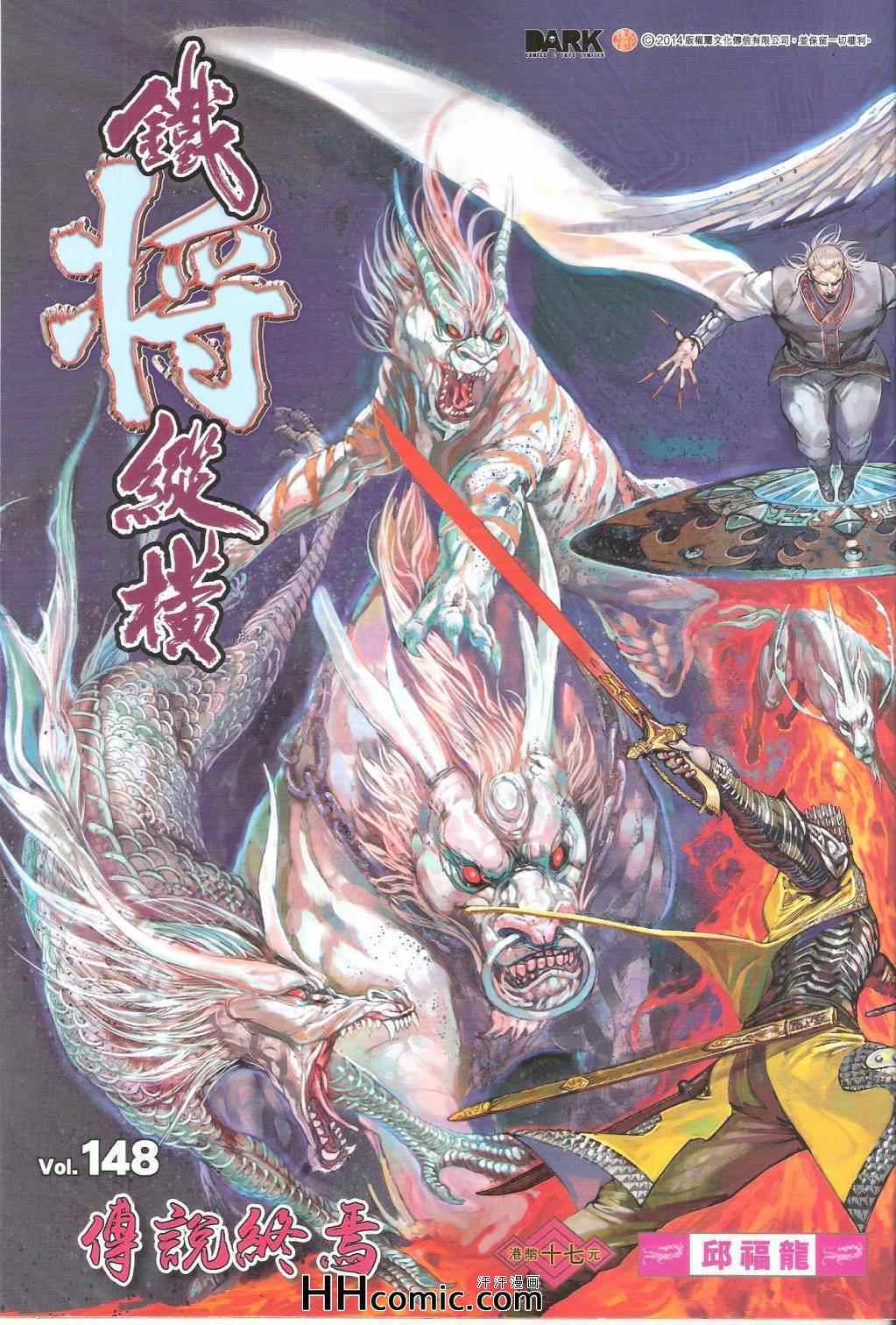 铁将纵横韩漫全集-第148卷无删减无遮挡章节图片 