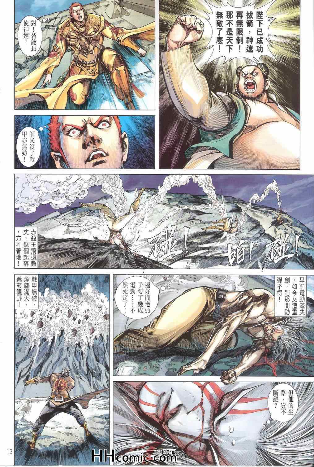 铁将纵横韩漫全集-第148卷无删减无遮挡章节图片 