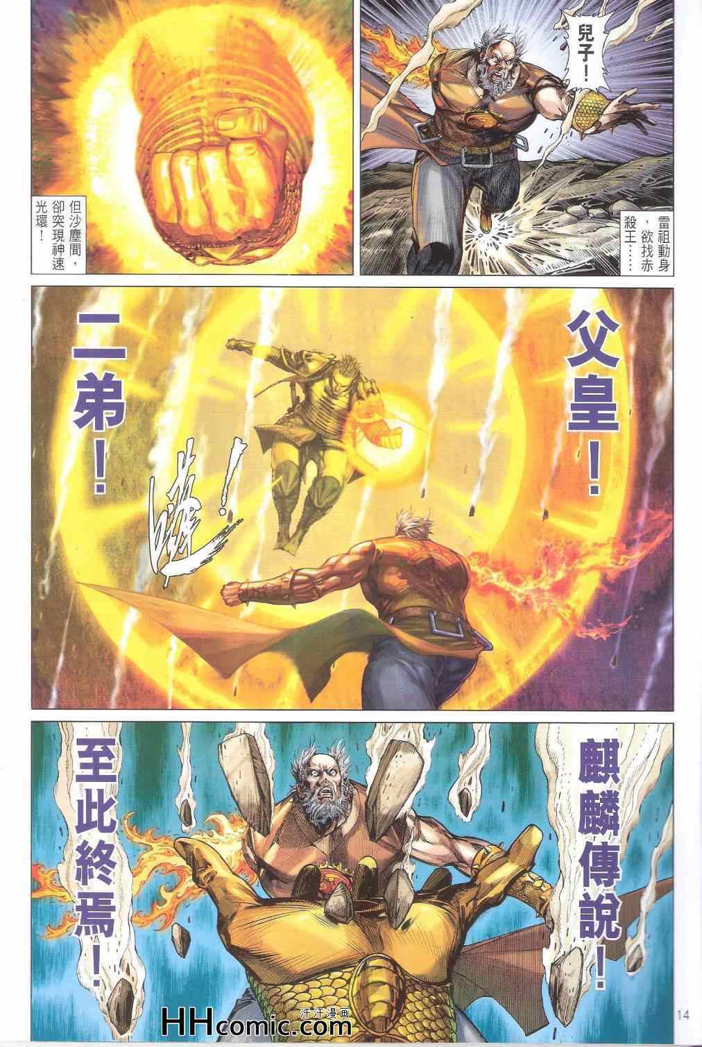 铁将纵横韩漫全集-第148卷无删减无遮挡章节图片 
