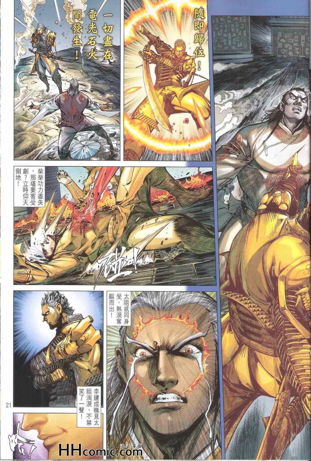 铁将纵横韩漫全集-第148卷无删减无遮挡章节图片 