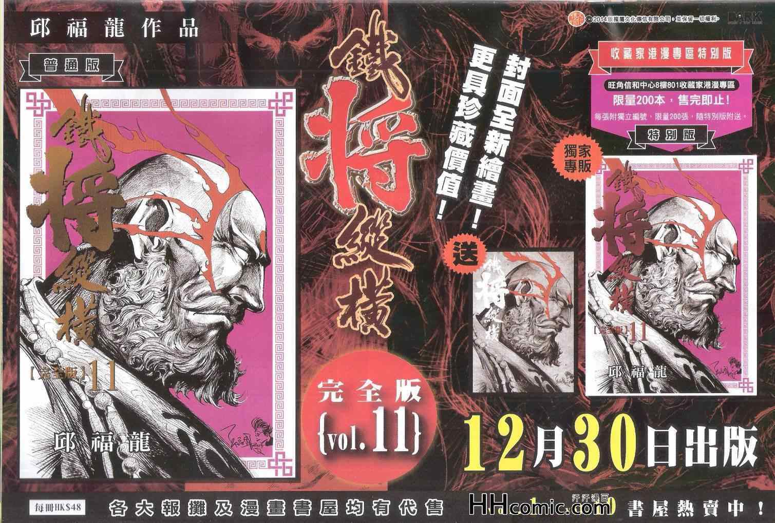 铁将纵横韩漫全集-第148卷无删减无遮挡章节图片 