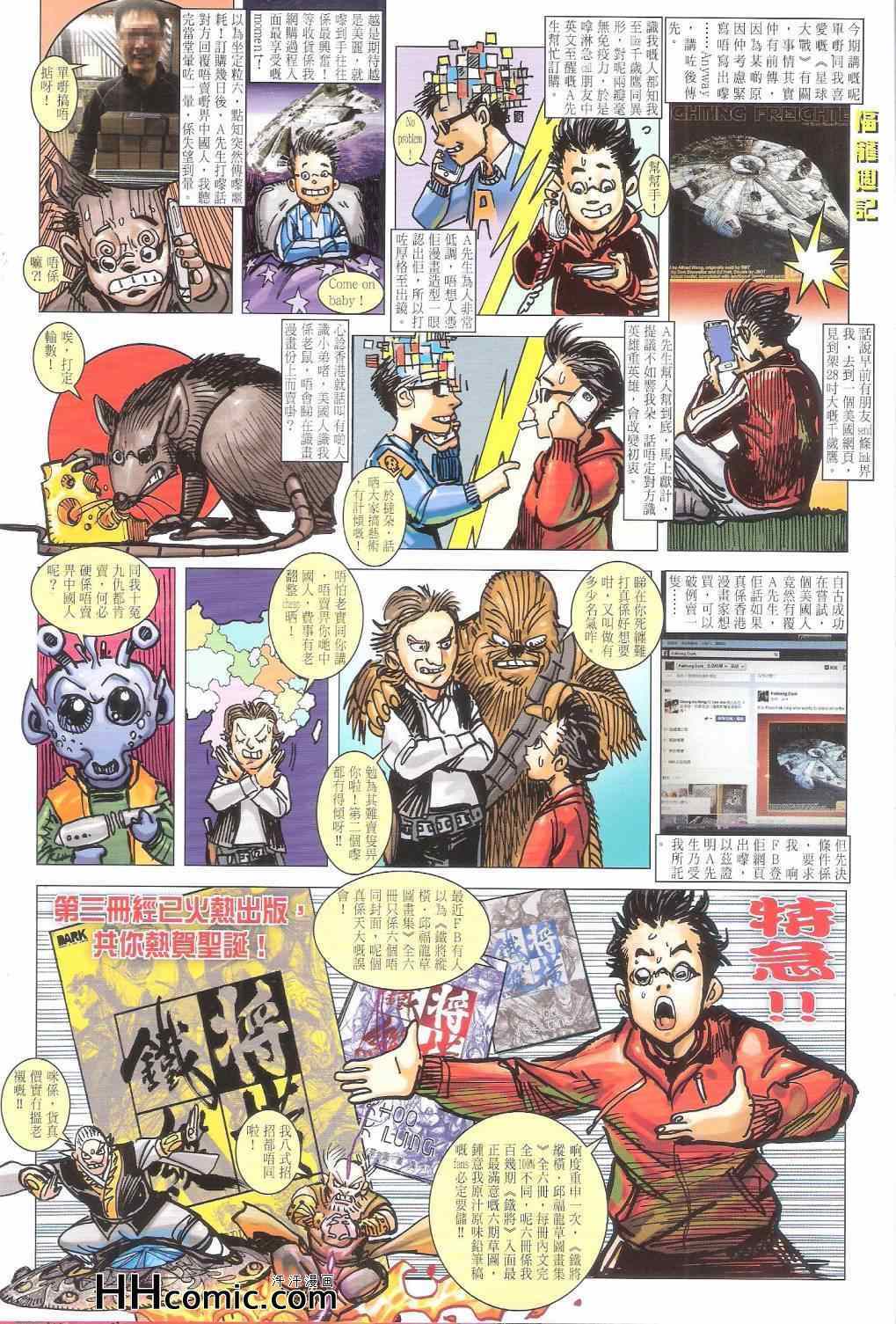 铁将纵横韩漫全集-第148卷无删减无遮挡章节图片 