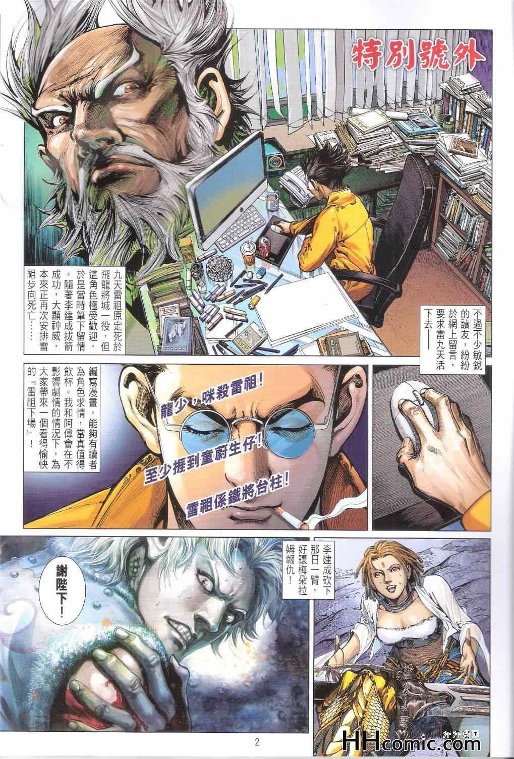 铁将纵横韩漫全集-第149卷无删减无遮挡章节图片 