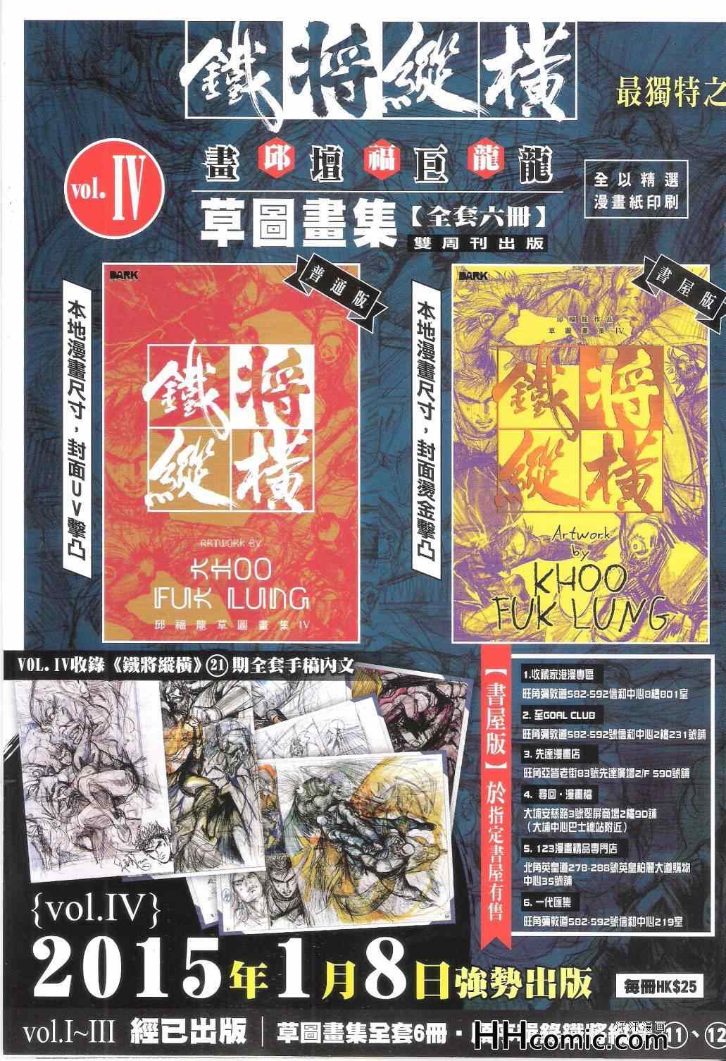 铁将纵横韩漫全集-第149卷无删减无遮挡章节图片 