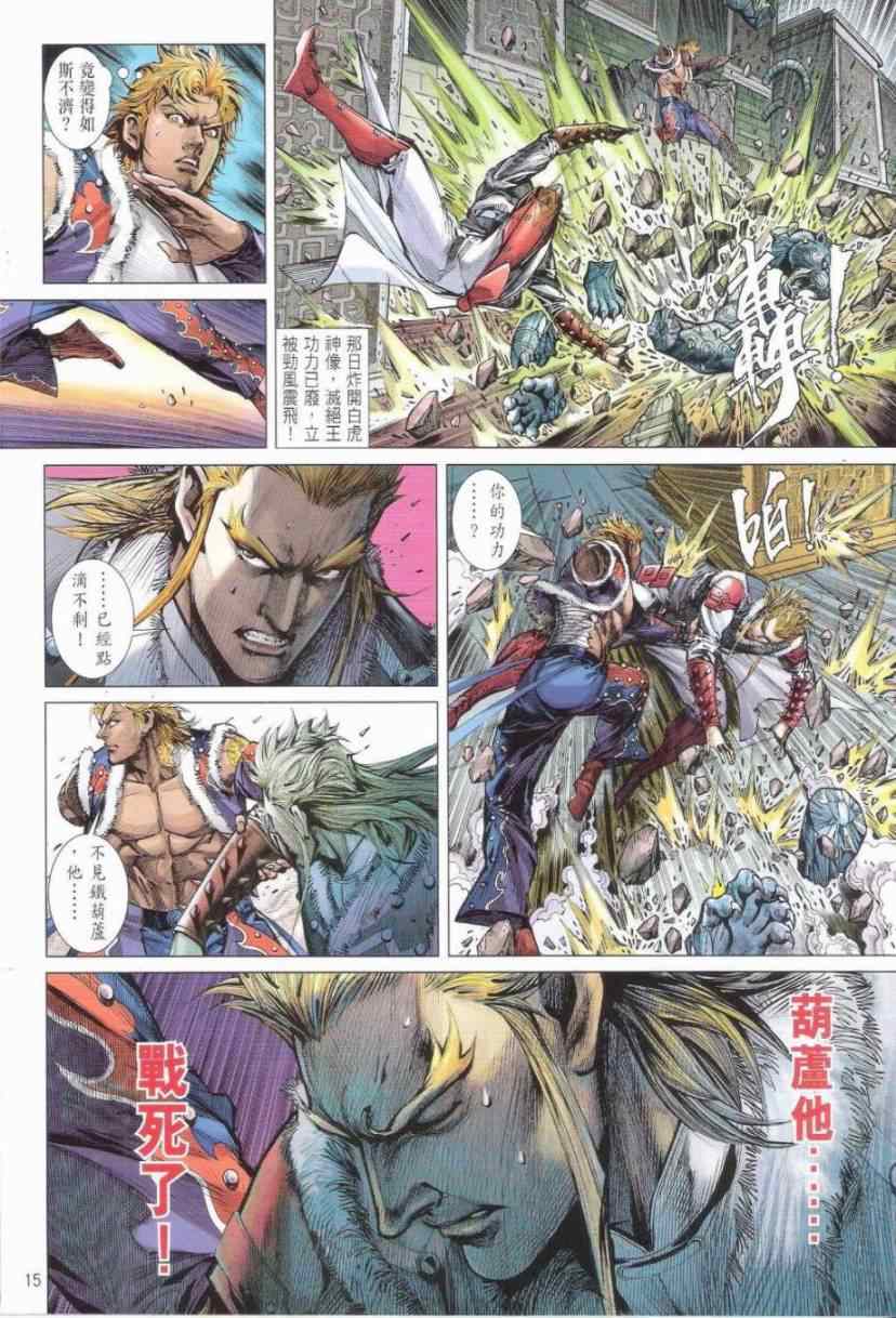 铁将纵横韩漫全集-第151卷无删减无遮挡章节图片 