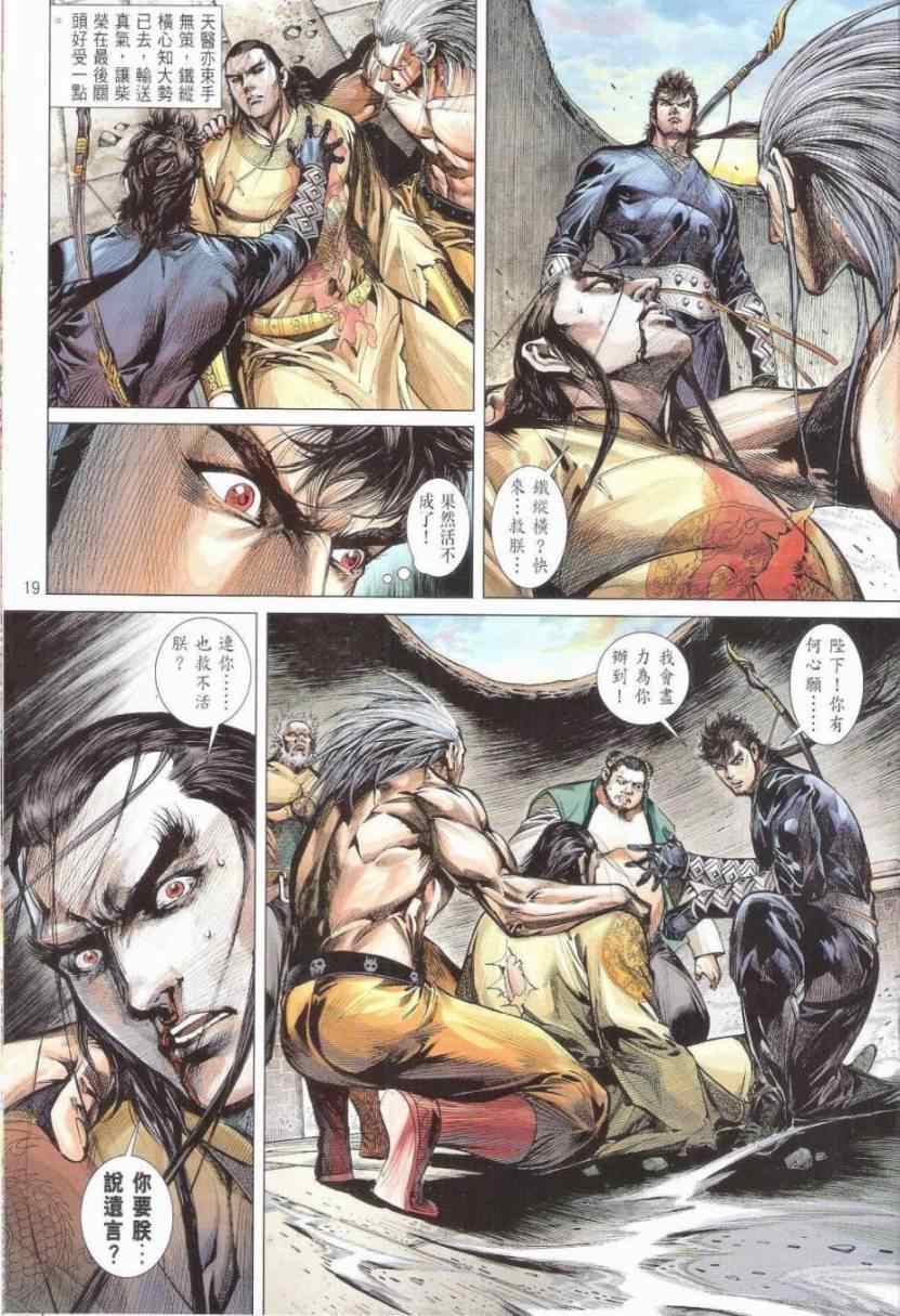 铁将纵横韩漫全集-第151卷无删减无遮挡章节图片 