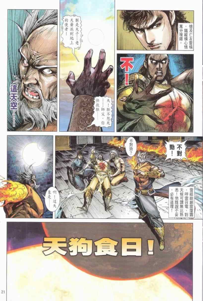 铁将纵横韩漫全集-第151卷无删减无遮挡章节图片 