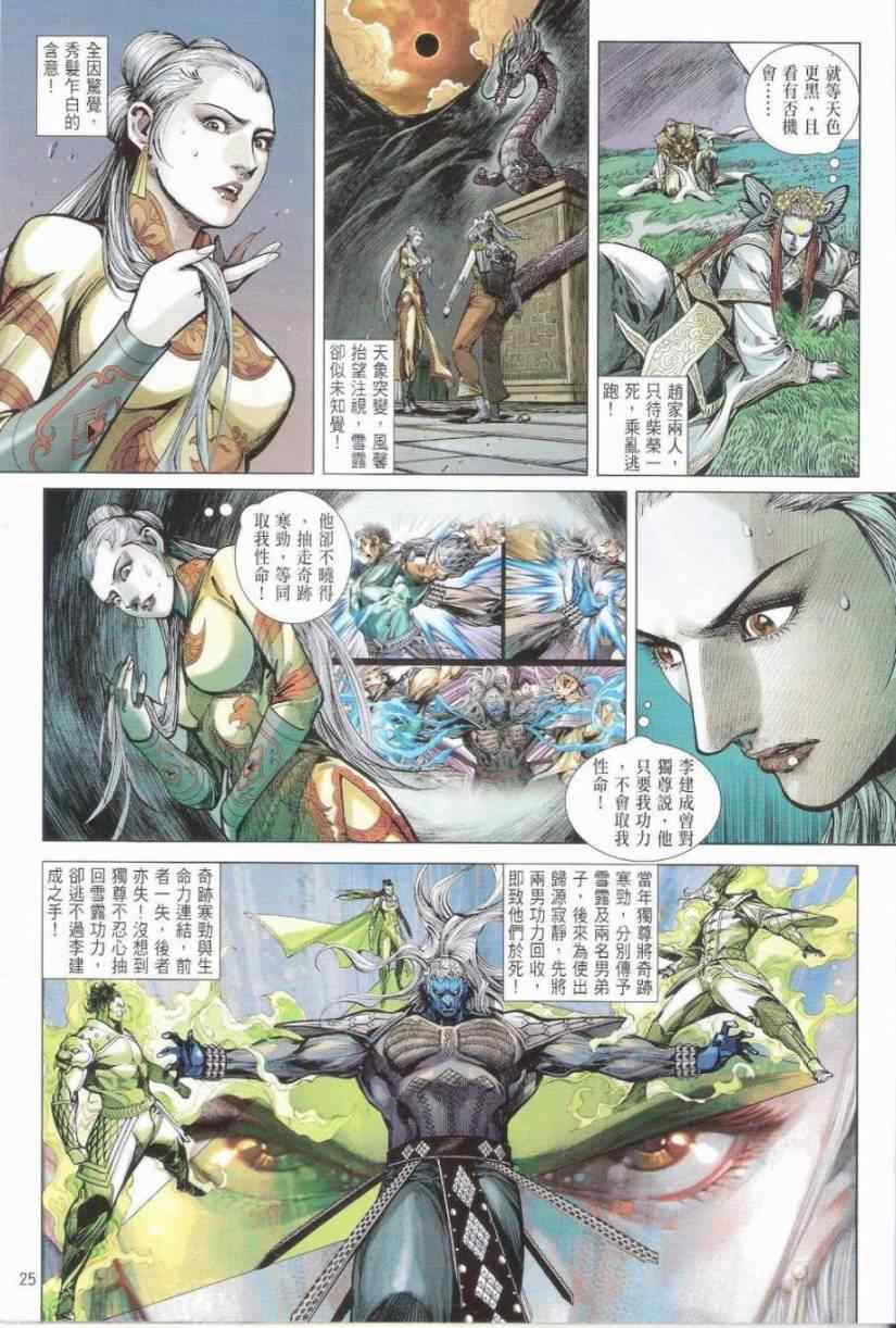 铁将纵横韩漫全集-第151卷无删减无遮挡章节图片 