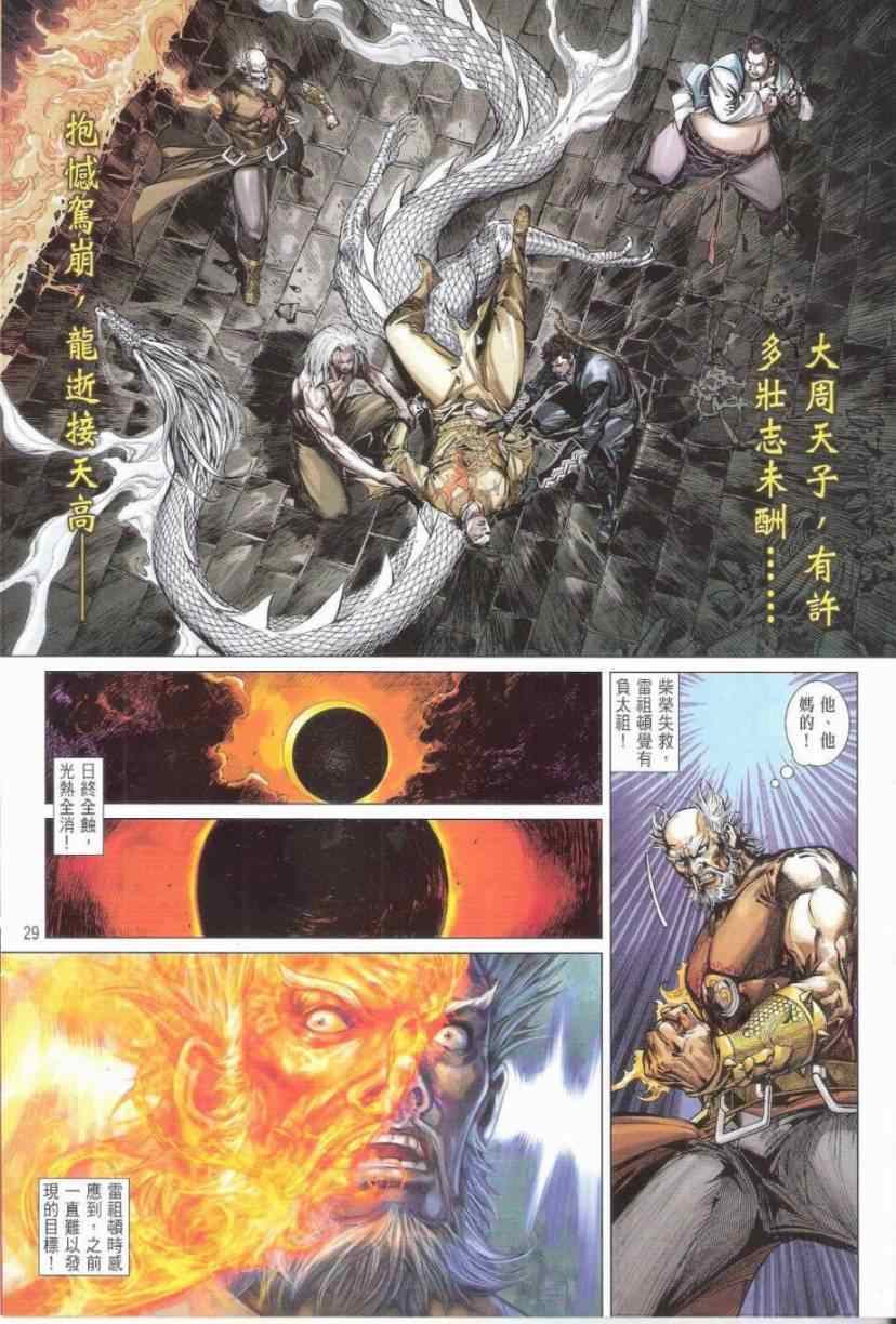 铁将纵横韩漫全集-第151卷无删减无遮挡章节图片 