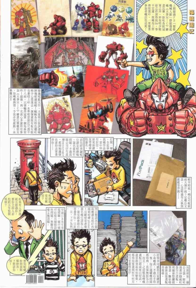 铁将纵横韩漫全集-第151卷无删减无遮挡章节图片 