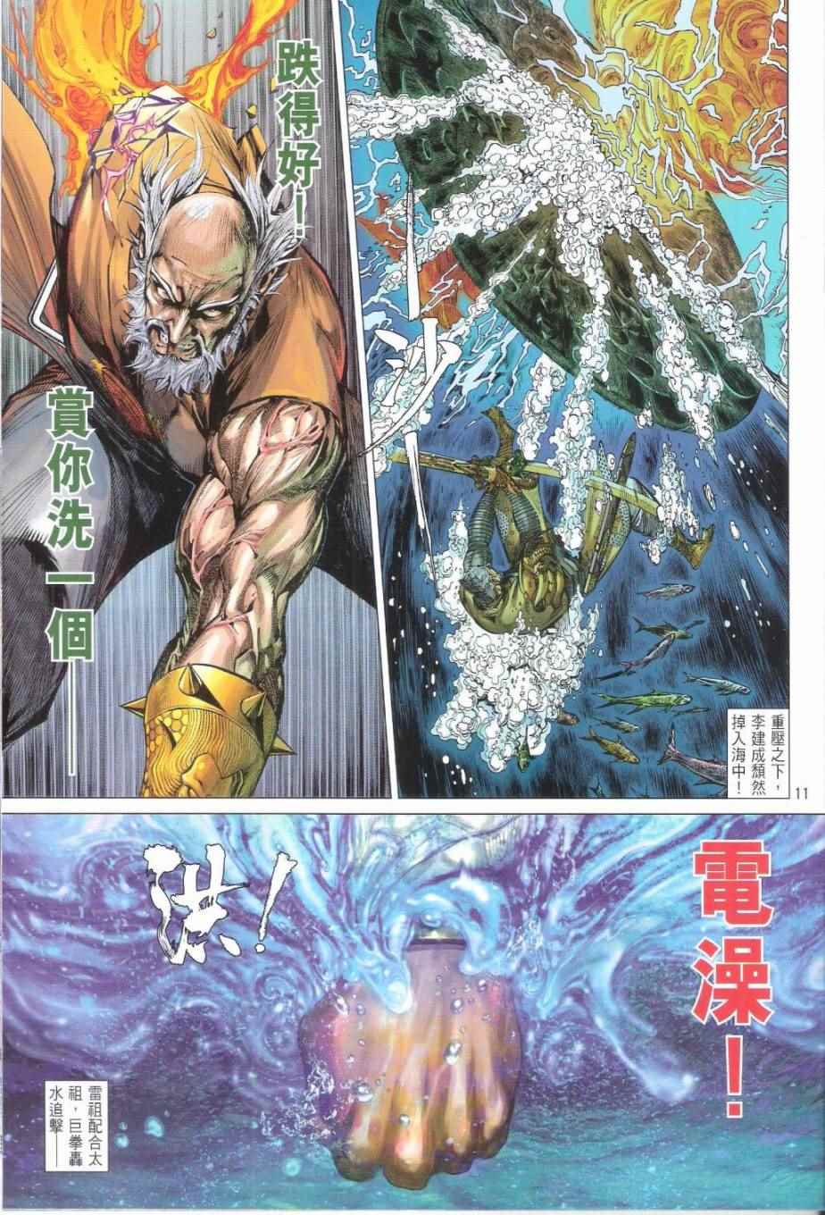 铁将纵横韩漫全集-第153卷无删减无遮挡章节图片 