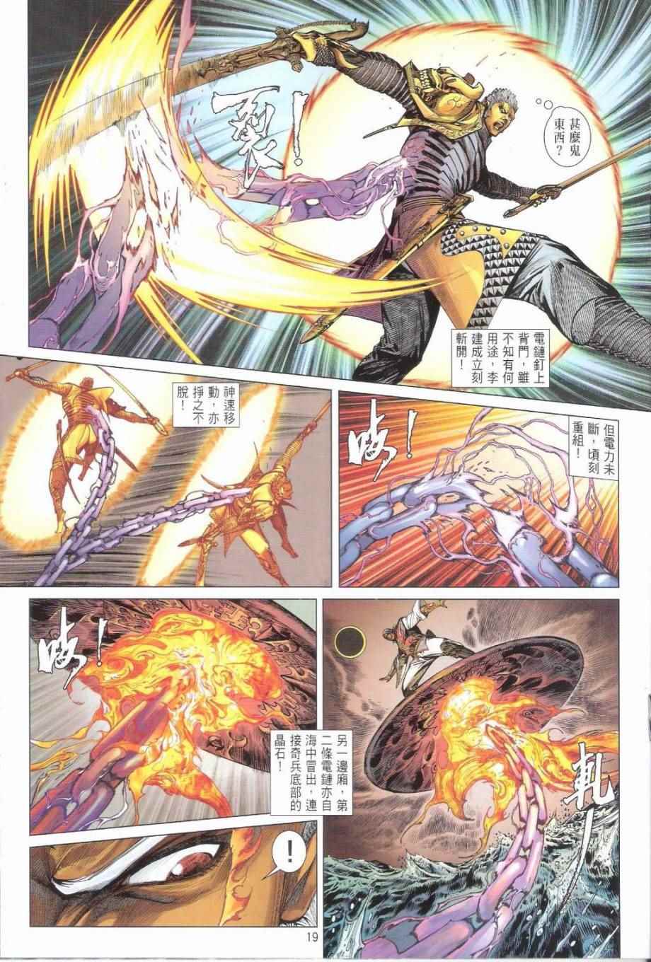 铁将纵横韩漫全集-第153卷无删减无遮挡章节图片 