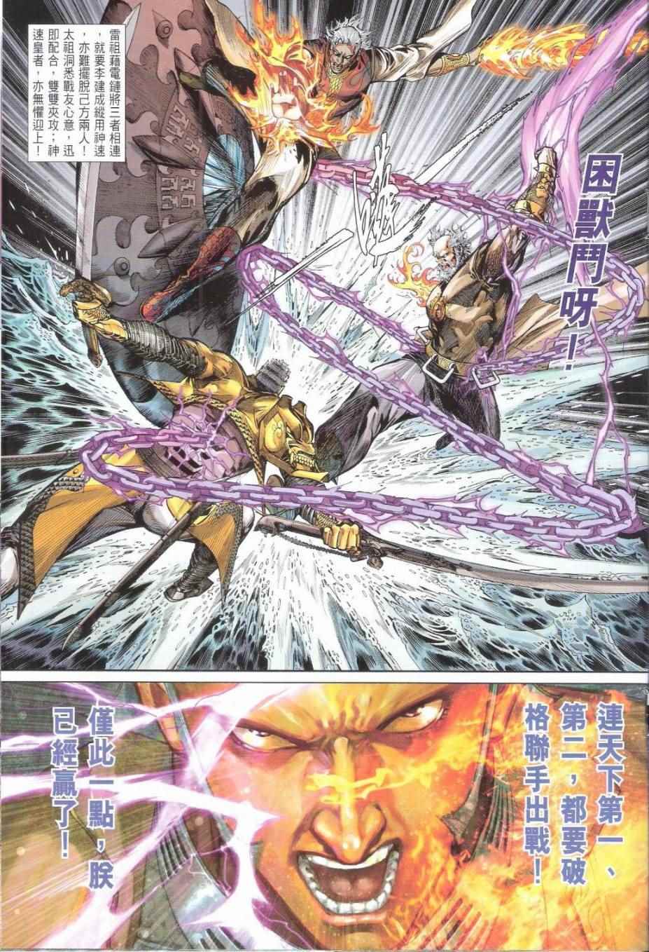 铁将纵横韩漫全集-第153卷无删减无遮挡章节图片 