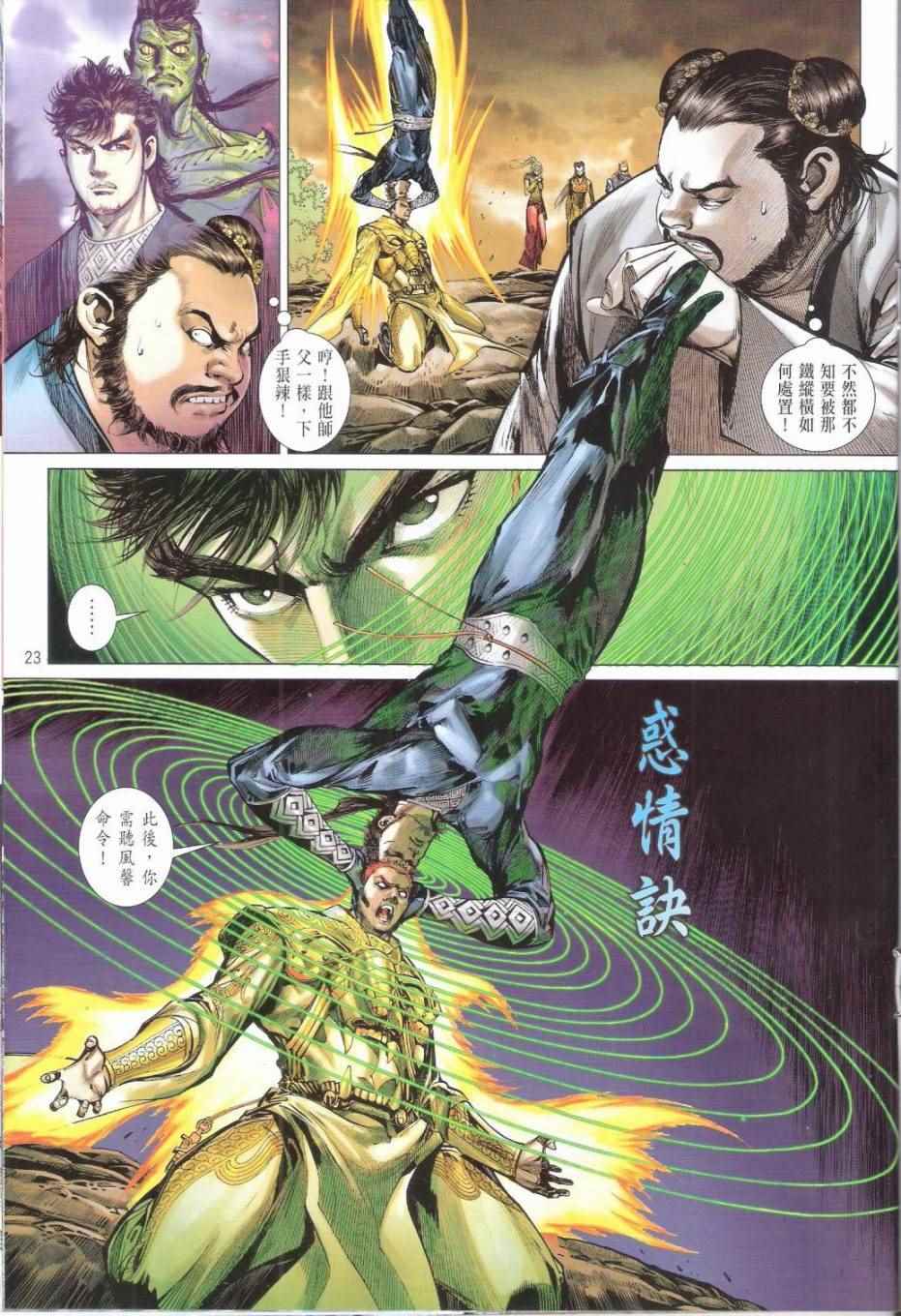 铁将纵横韩漫全集-第153卷无删减无遮挡章节图片 