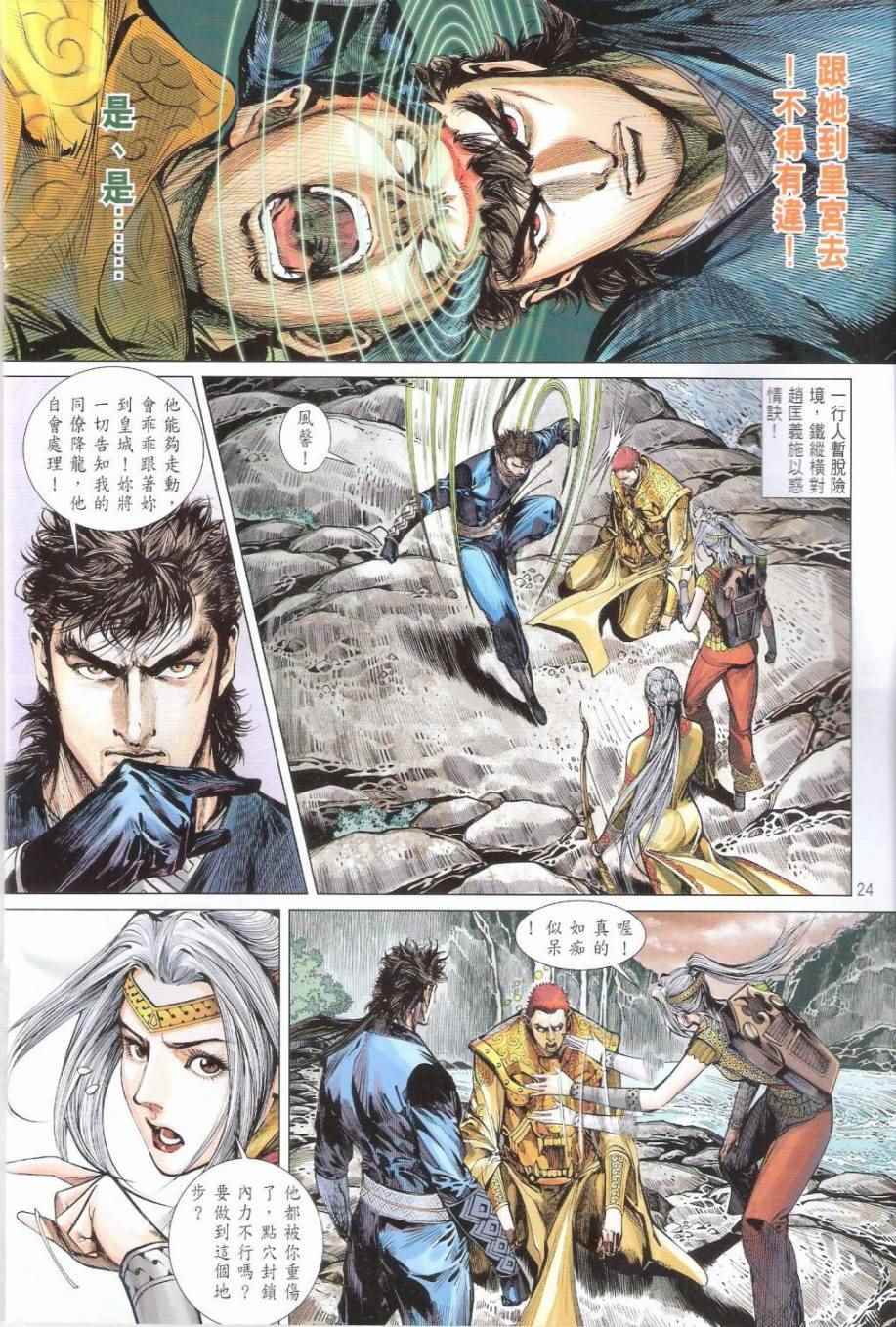 铁将纵横韩漫全集-第153卷无删减无遮挡章节图片 