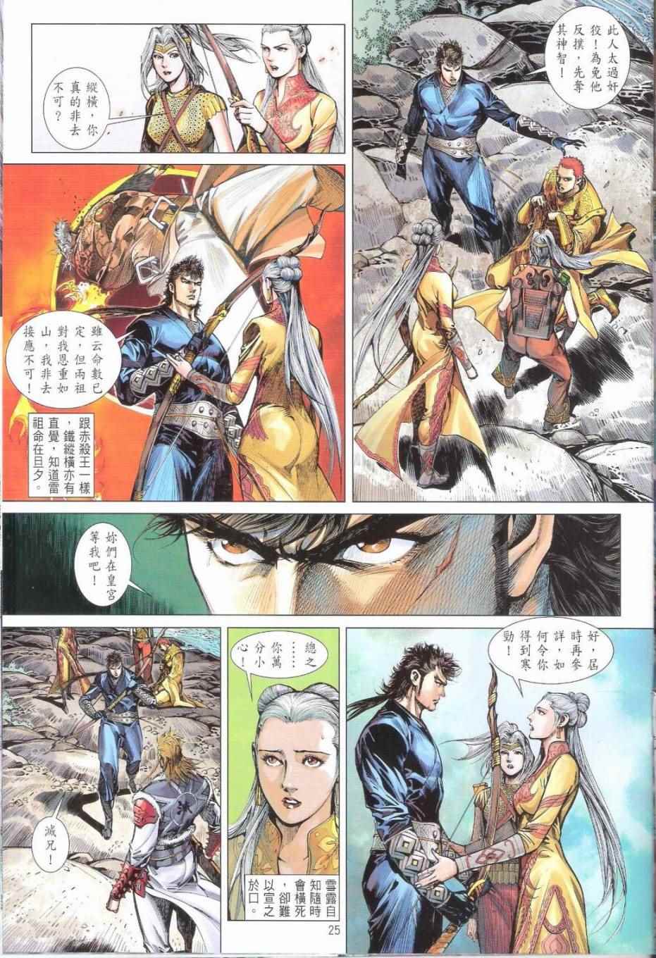 铁将纵横韩漫全集-第153卷无删减无遮挡章节图片 