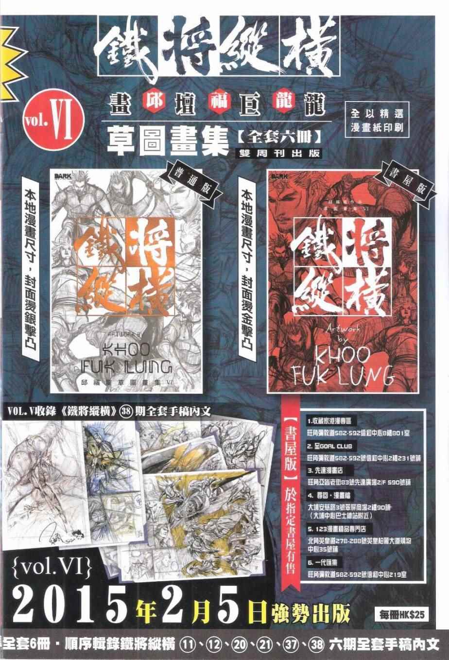 铁将纵横韩漫全集-第153卷无删减无遮挡章节图片 