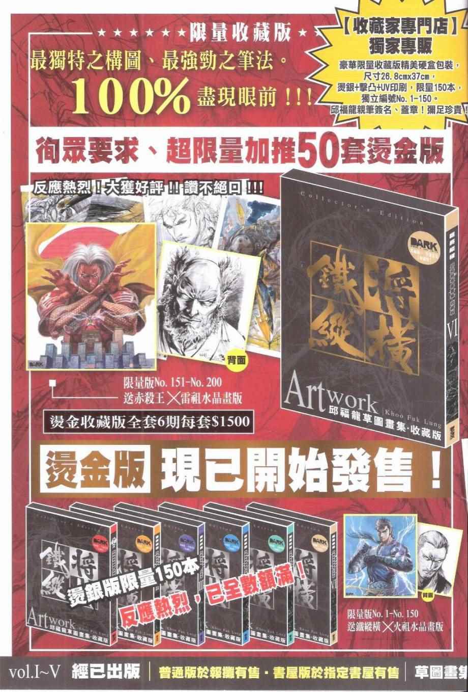 铁将纵横韩漫全集-第153卷无删减无遮挡章节图片 