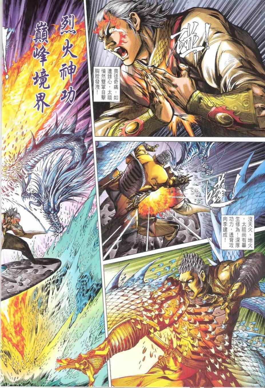铁将纵横韩漫全集-第153卷无删减无遮挡章节图片 