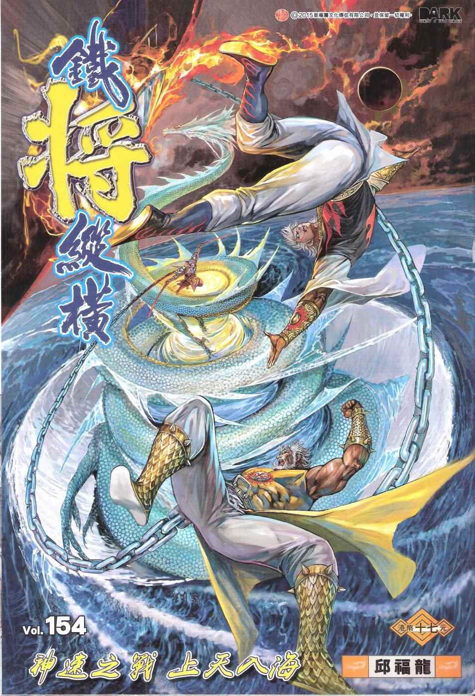 铁将纵横韩漫全集-第154卷无删减无遮挡章节图片 