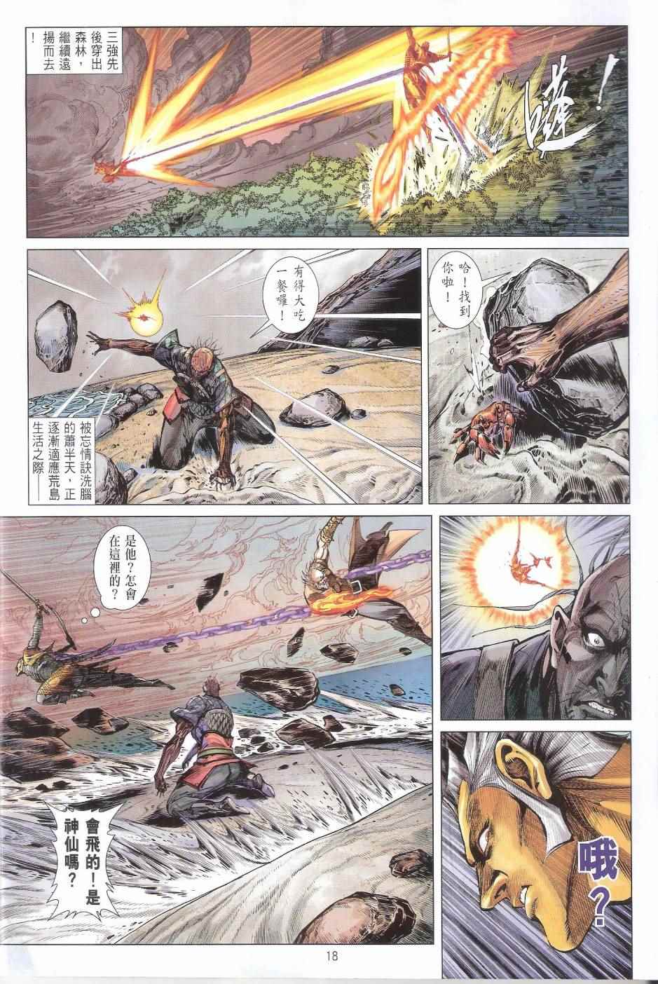 铁将纵横韩漫全集-第154卷无删减无遮挡章节图片 