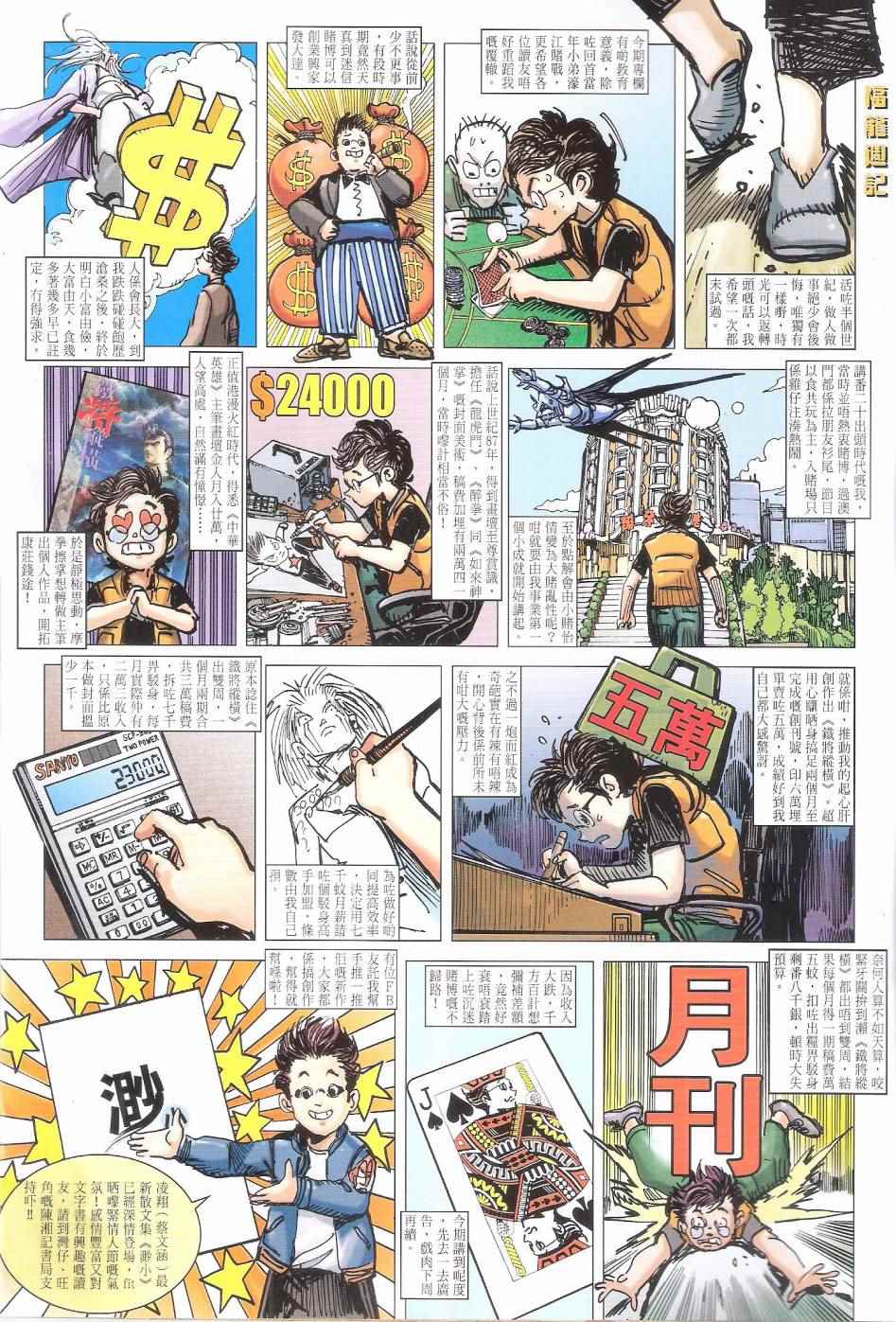 铁将纵横韩漫全集-第154卷无删减无遮挡章节图片 
