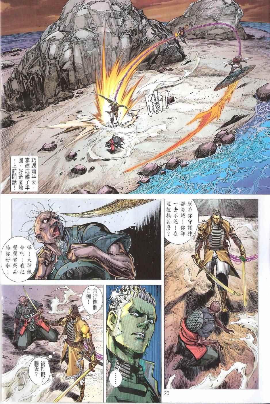铁将纵横韩漫全集-第154卷无删减无遮挡章节图片 