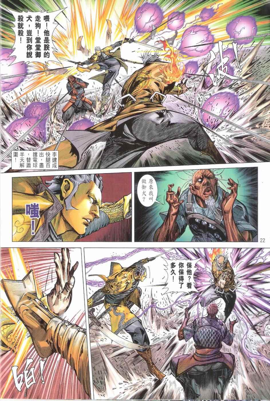 铁将纵横韩漫全集-第154卷无删减无遮挡章节图片 