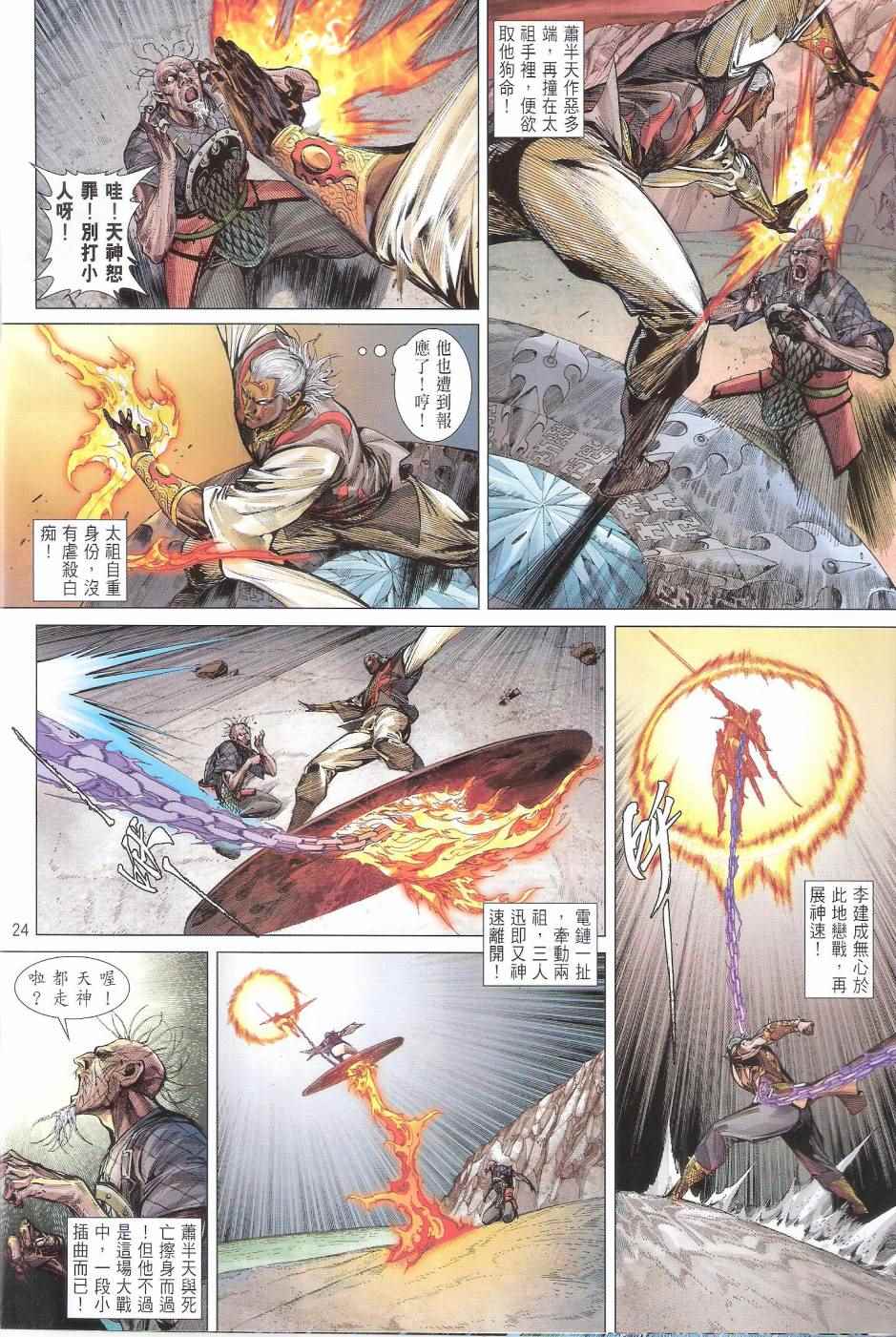 铁将纵横韩漫全集-第154卷无删减无遮挡章节图片 