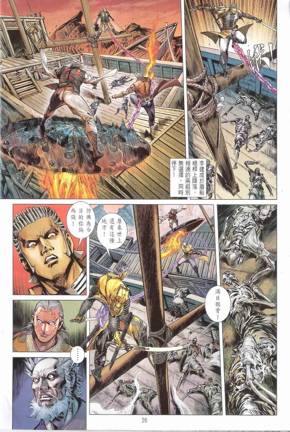 铁将纵横韩漫全集-第154卷无删减无遮挡章节图片 