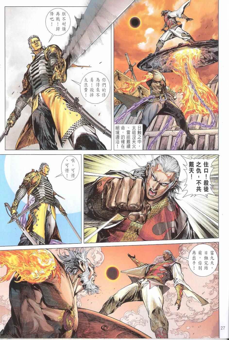 铁将纵横韩漫全集-第154卷无删减无遮挡章节图片 