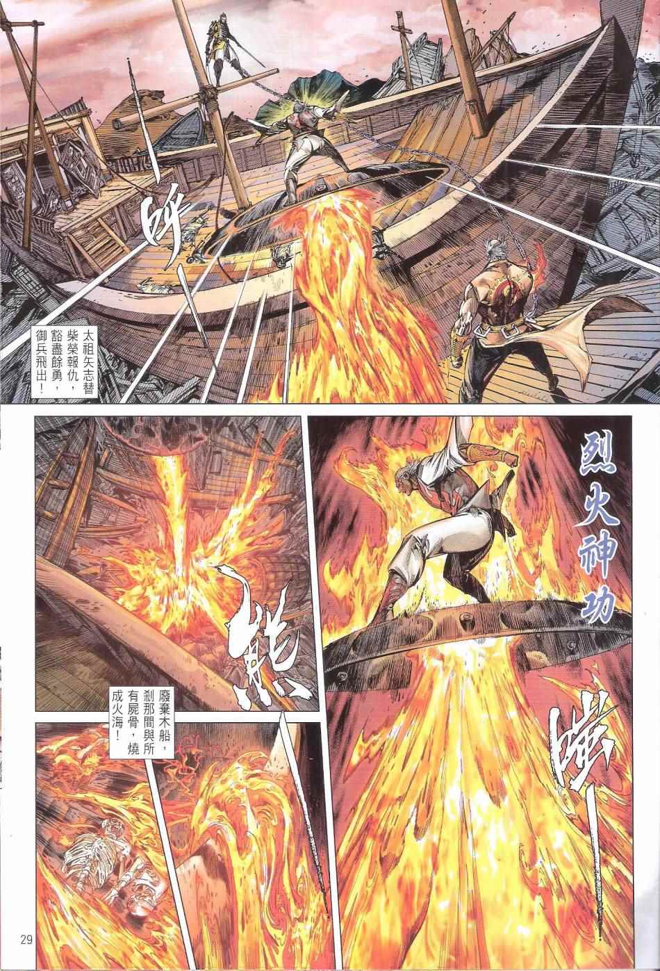 铁将纵横韩漫全集-第154卷无删减无遮挡章节图片 