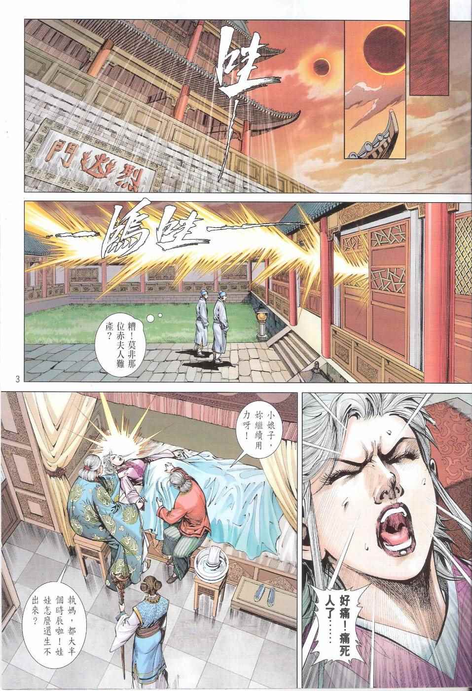 铁将纵横韩漫全集-第154卷无删减无遮挡章节图片 
