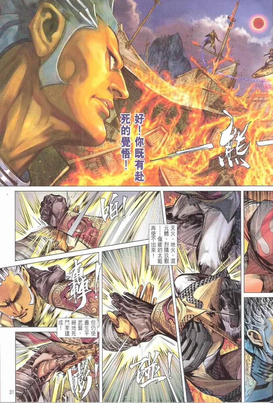 铁将纵横韩漫全集-第154卷无删减无遮挡章节图片 