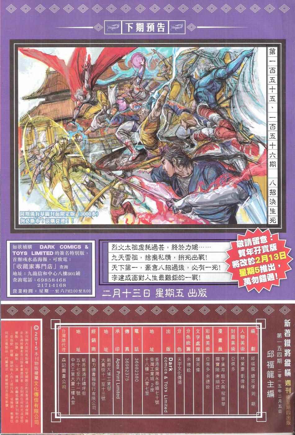 铁将纵横韩漫全集-第154卷无删减无遮挡章节图片 