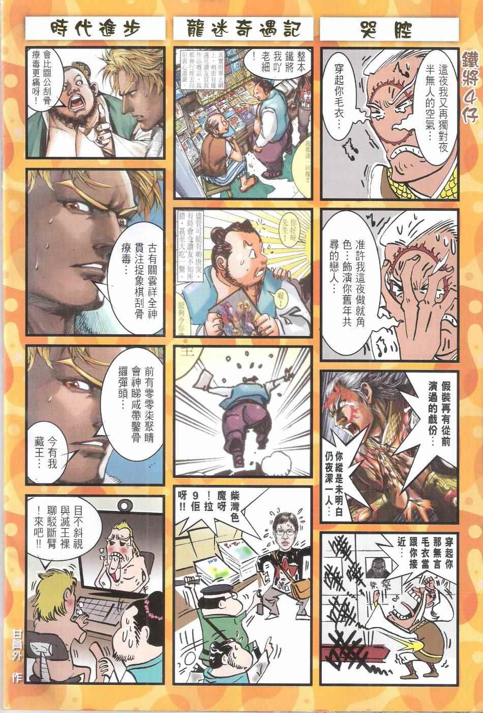 铁将纵横韩漫全集-第154卷无删减无遮挡章节图片 