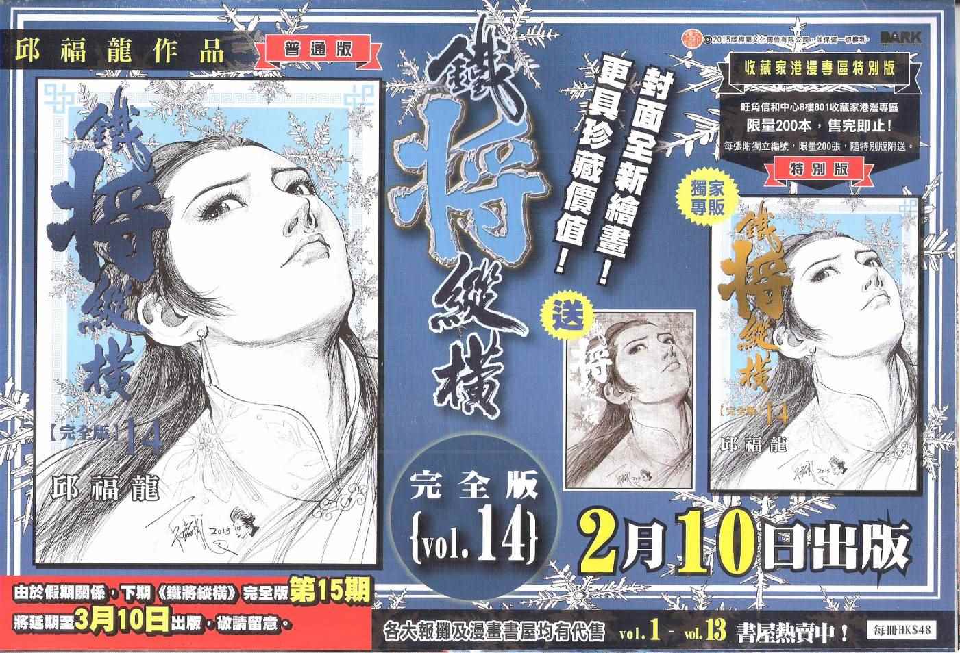 铁将纵横韩漫全集-第154卷无删减无遮挡章节图片 