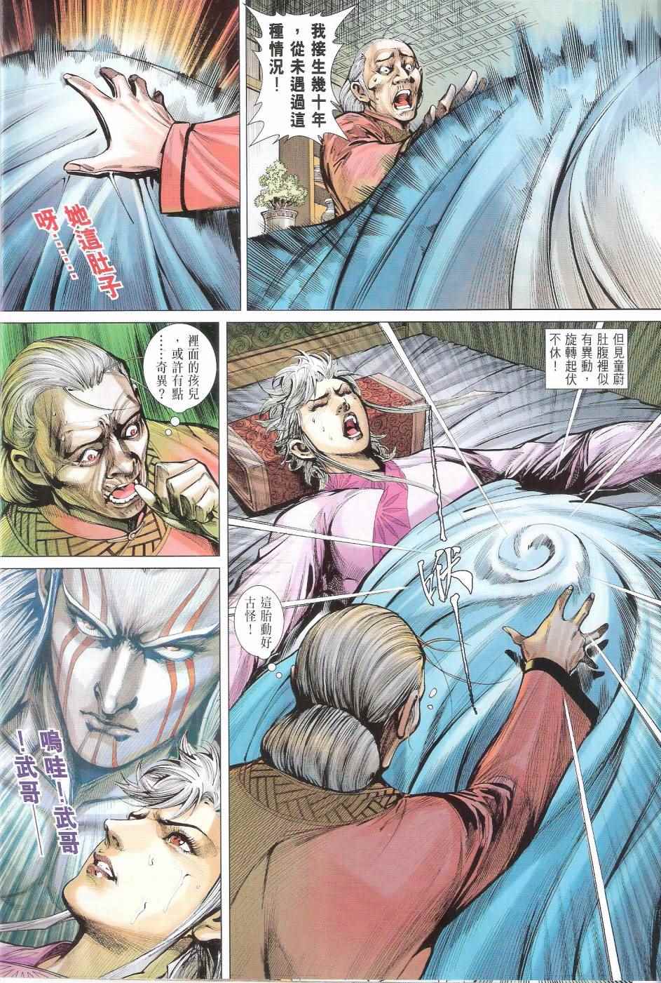 铁将纵横韩漫全集-第154卷无删减无遮挡章节图片 