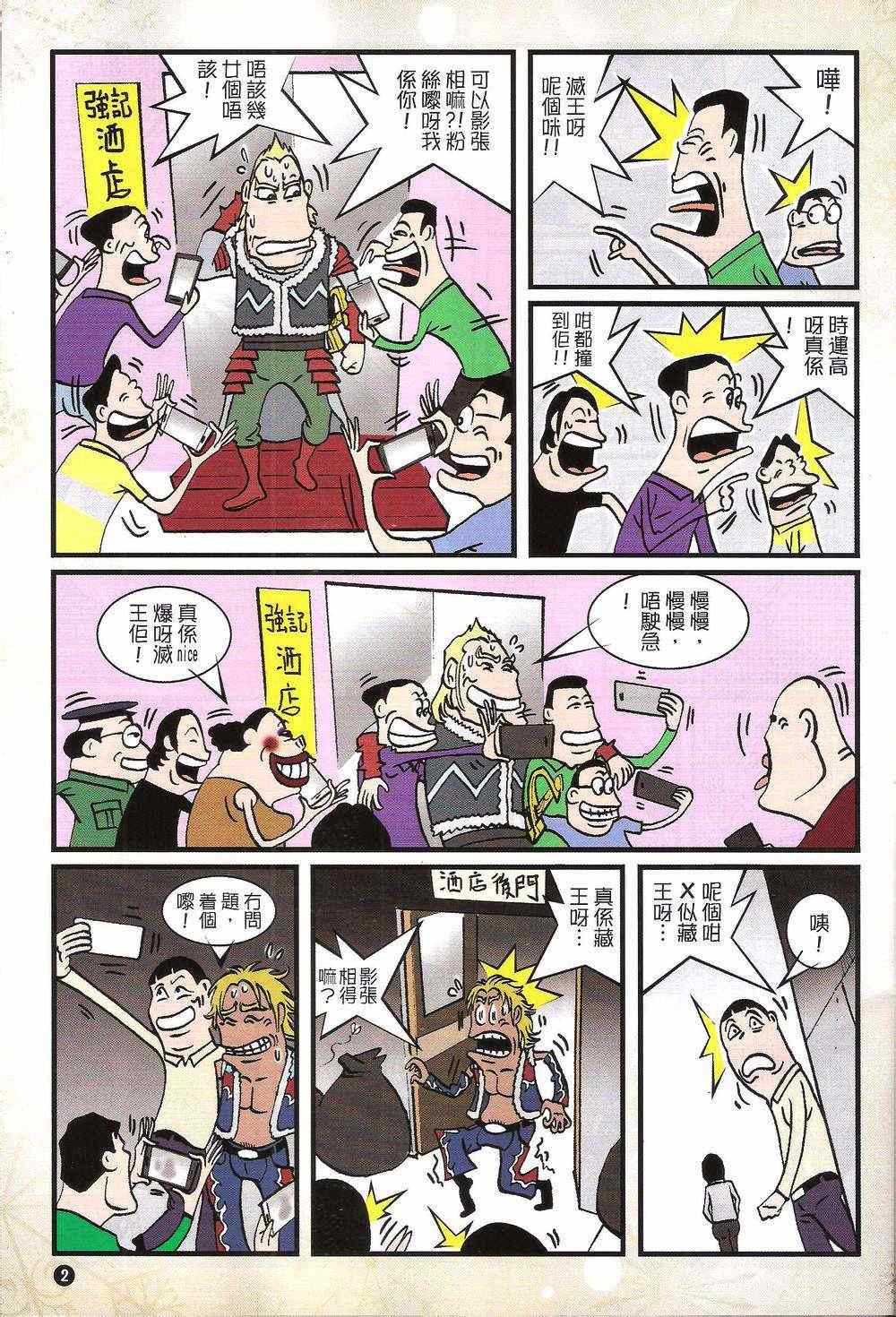 铁将纵横韩漫全集-第156卷无删减无遮挡章节图片 