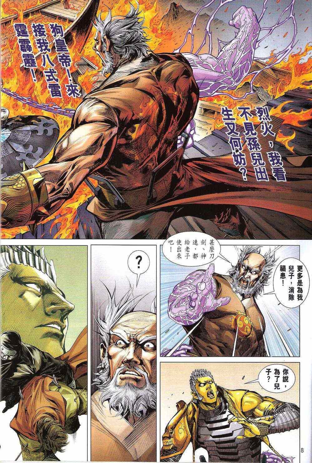 铁将纵横韩漫全集-第156卷无删减无遮挡章节图片 