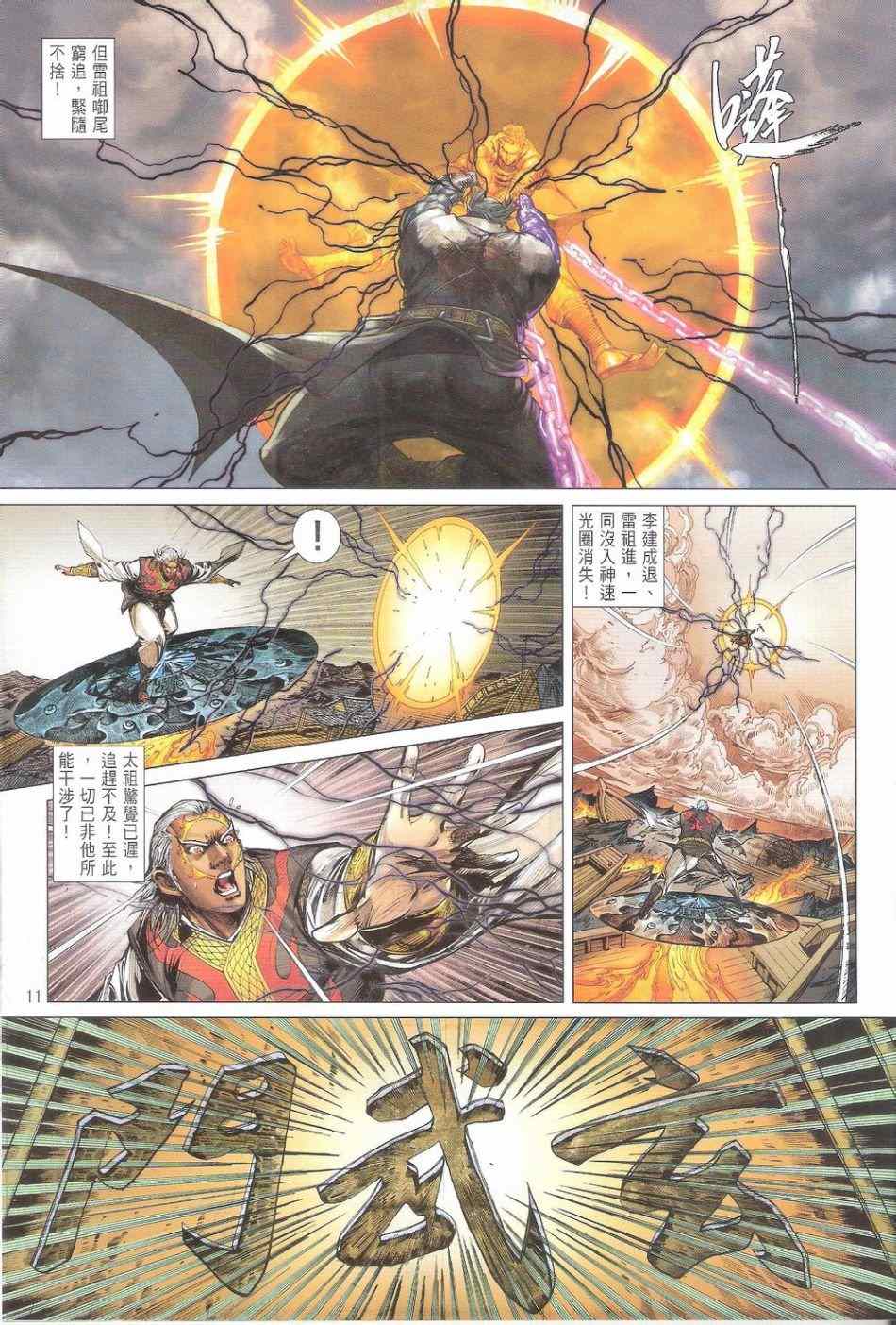 铁将纵横韩漫全集-第157卷无删减无遮挡章节图片 