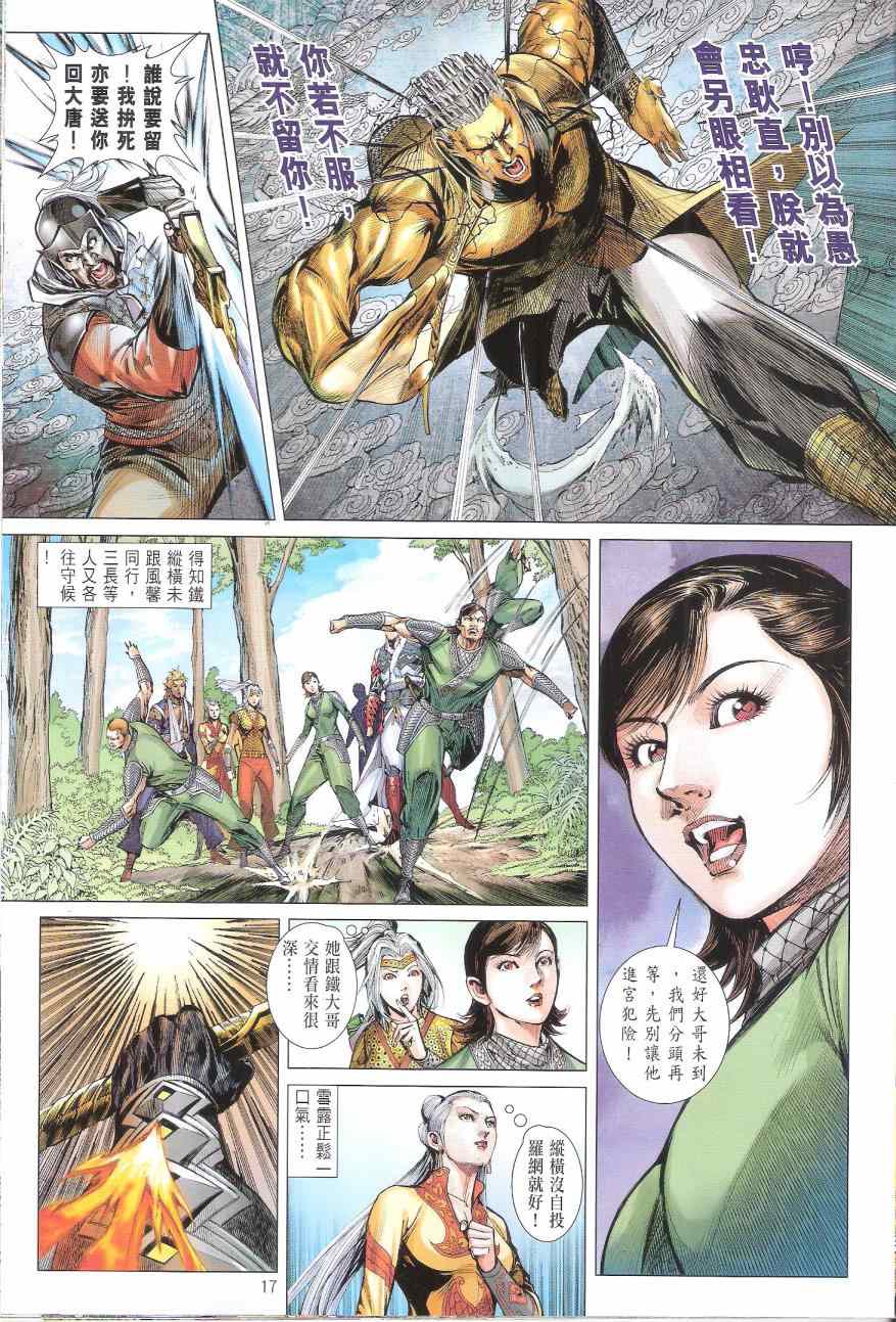 铁将纵横韩漫全集-第159卷无删减无遮挡章节图片 
