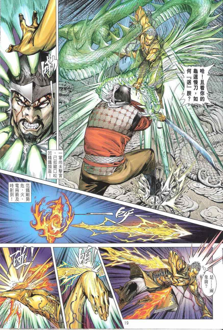 铁将纵横韩漫全集-第159卷无删减无遮挡章节图片 