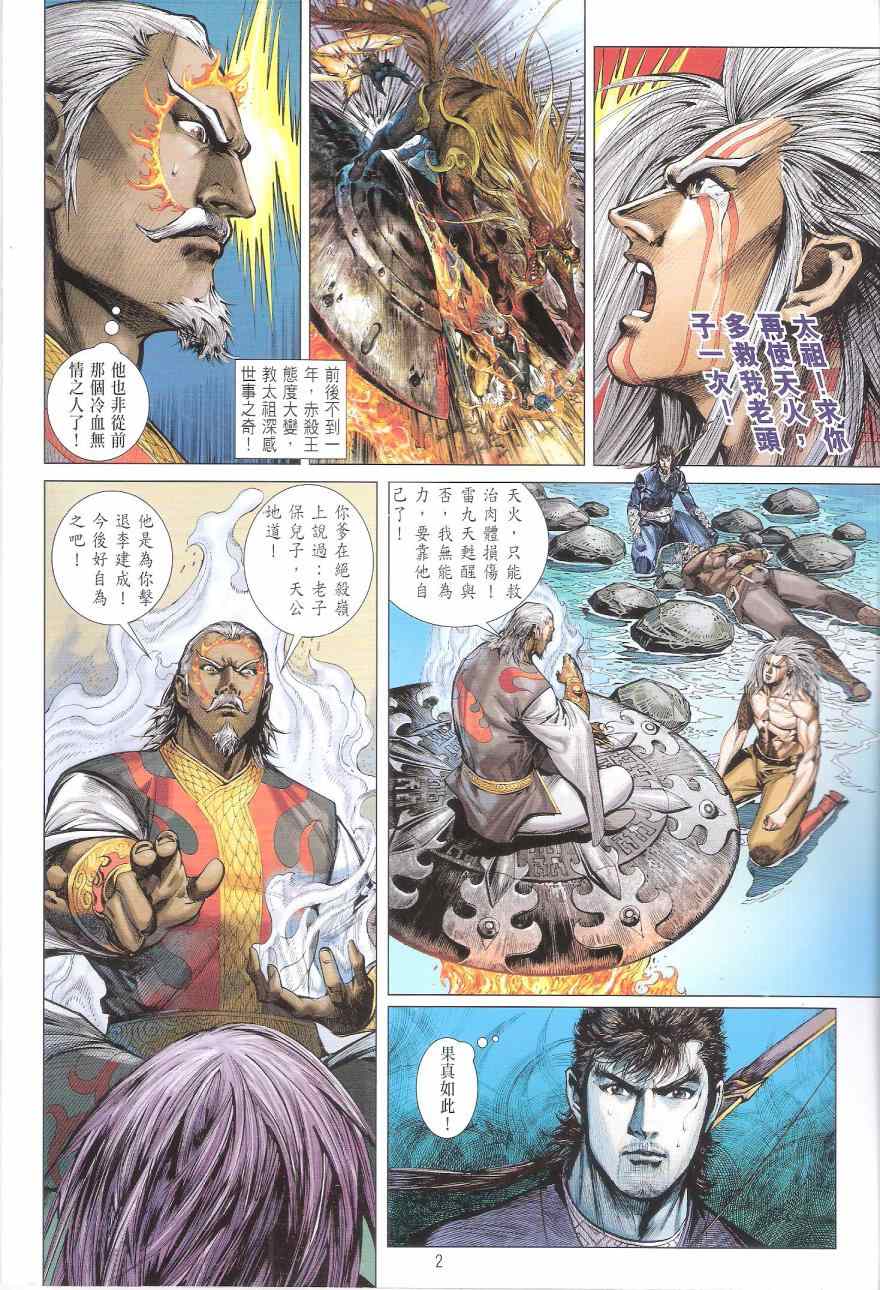 铁将纵横韩漫全集-第159卷无删减无遮挡章节图片 