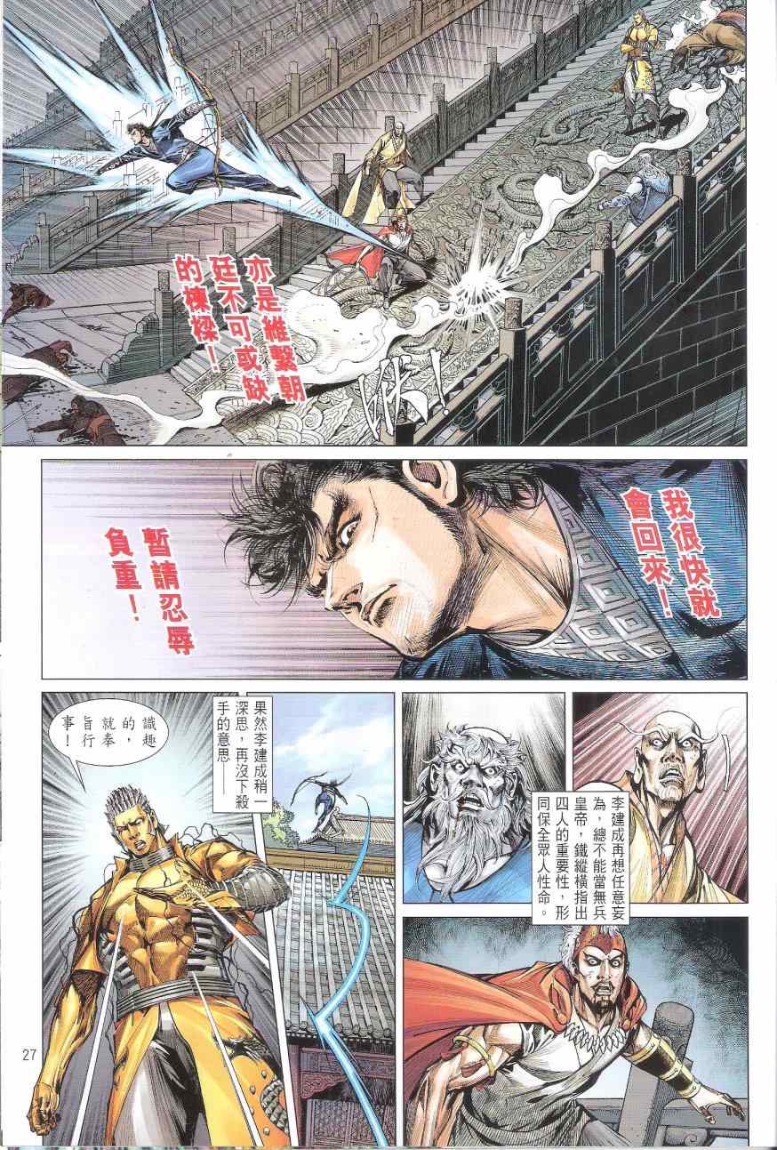 铁将纵横韩漫全集-第159卷无删减无遮挡章节图片 