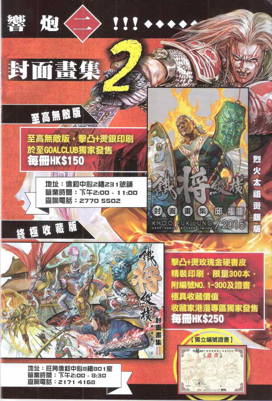 铁将纵横韩漫全集-第159卷无删减无遮挡章节图片 