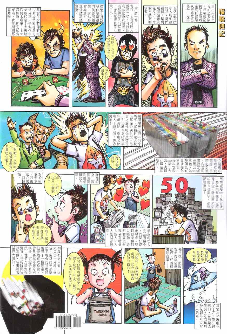 铁将纵横韩漫全集-第159卷无删减无遮挡章节图片 